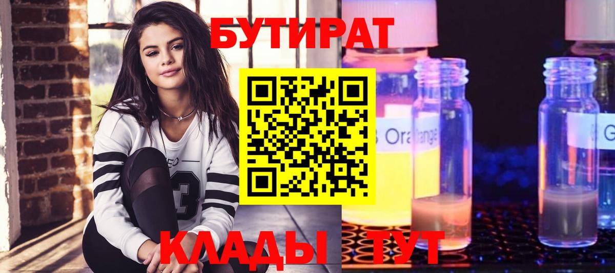 БУТИРАТ бутик Городец
