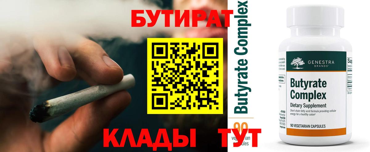 Городец  Бутират Butirat  Вход с VPN 