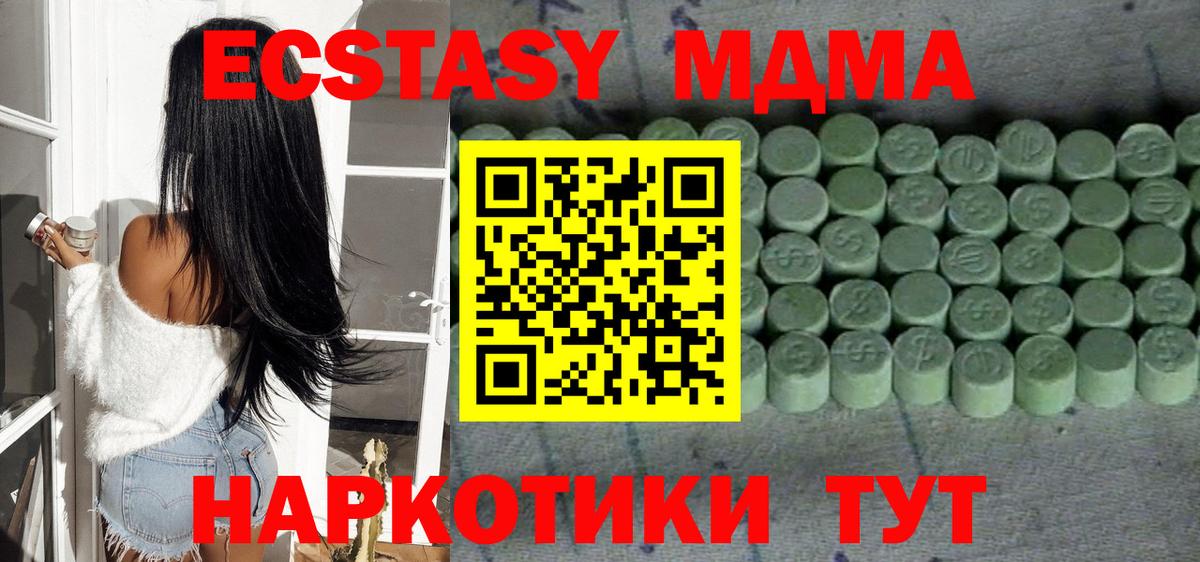 ЭКСТАЗИ 280 MDMA Городец