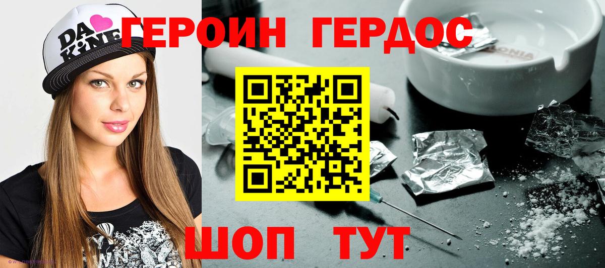 Героин Афган Городец