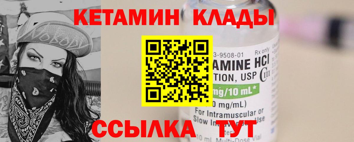 КЕТАМИН ketamine Городец