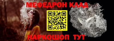 мяу мяу кристалл Ярославль