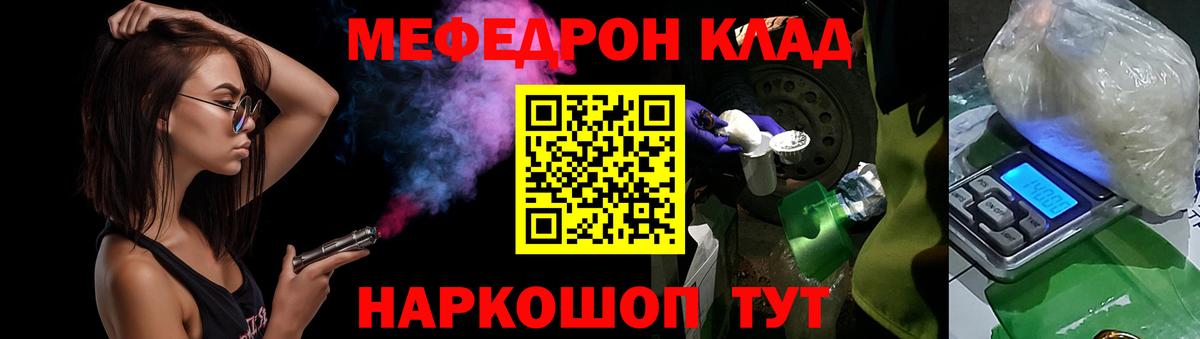 Меф мяу мяу мука Городец